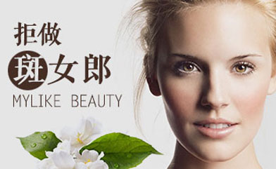 2022美萊美膚節(jié)-祛斑鉅惠